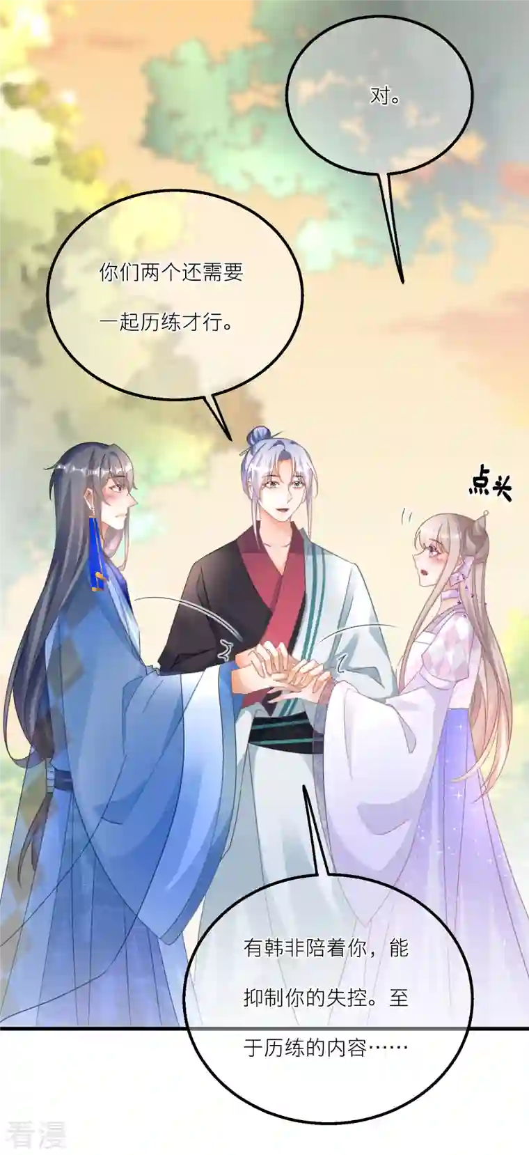 穿越到春秋男校当团宠第143话 新的旅途？