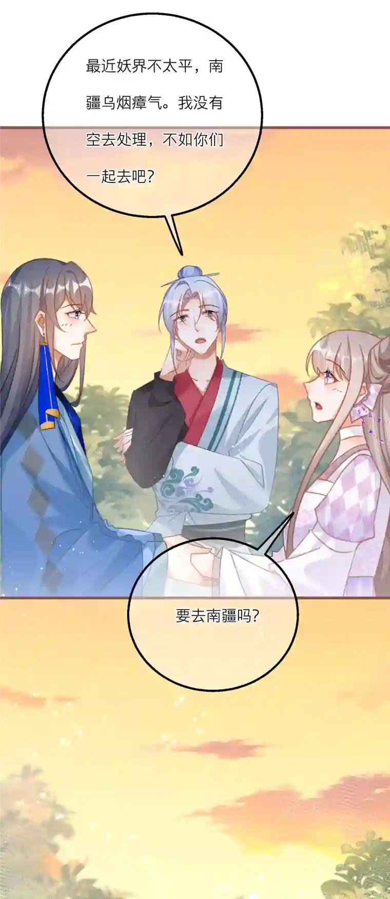 穿越到春秋男校当团宠第143话 新的旅途？