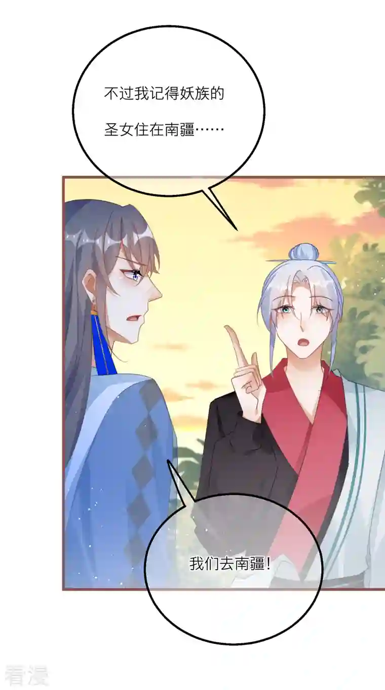 穿越到春秋男校当团宠第143话 新的旅途？