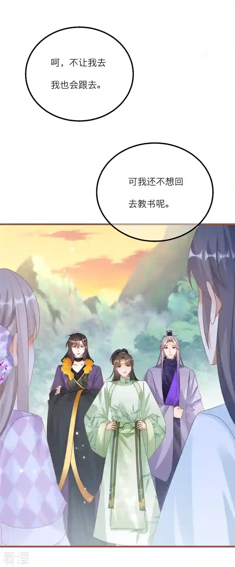 穿越到春秋男校当团宠第143话 新的旅途？