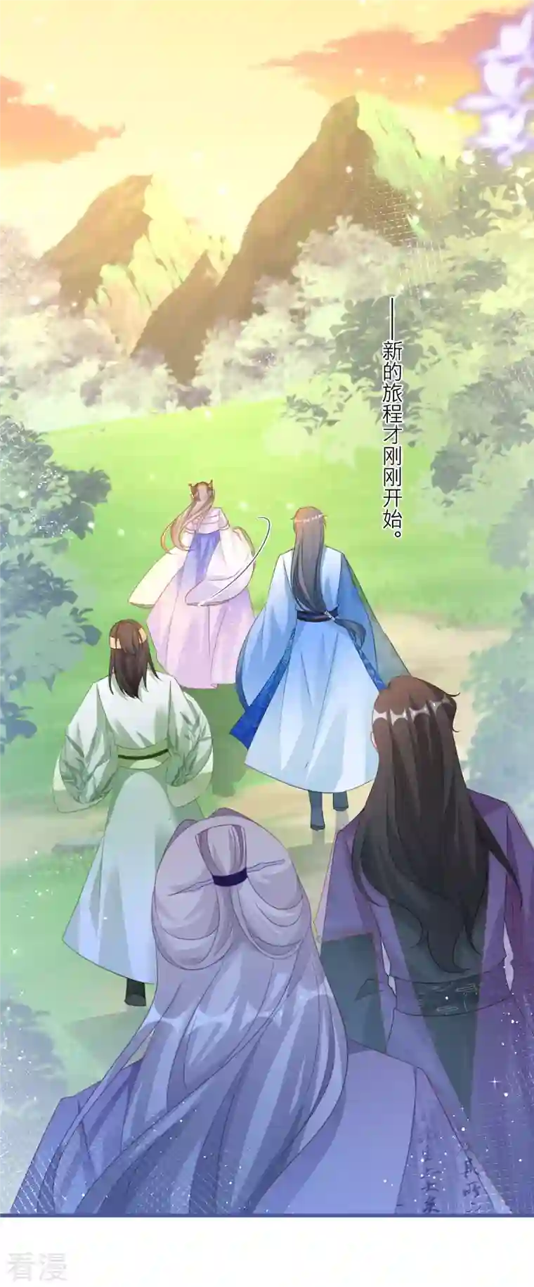 穿越到春秋男校当团宠第143话 新的旅途？