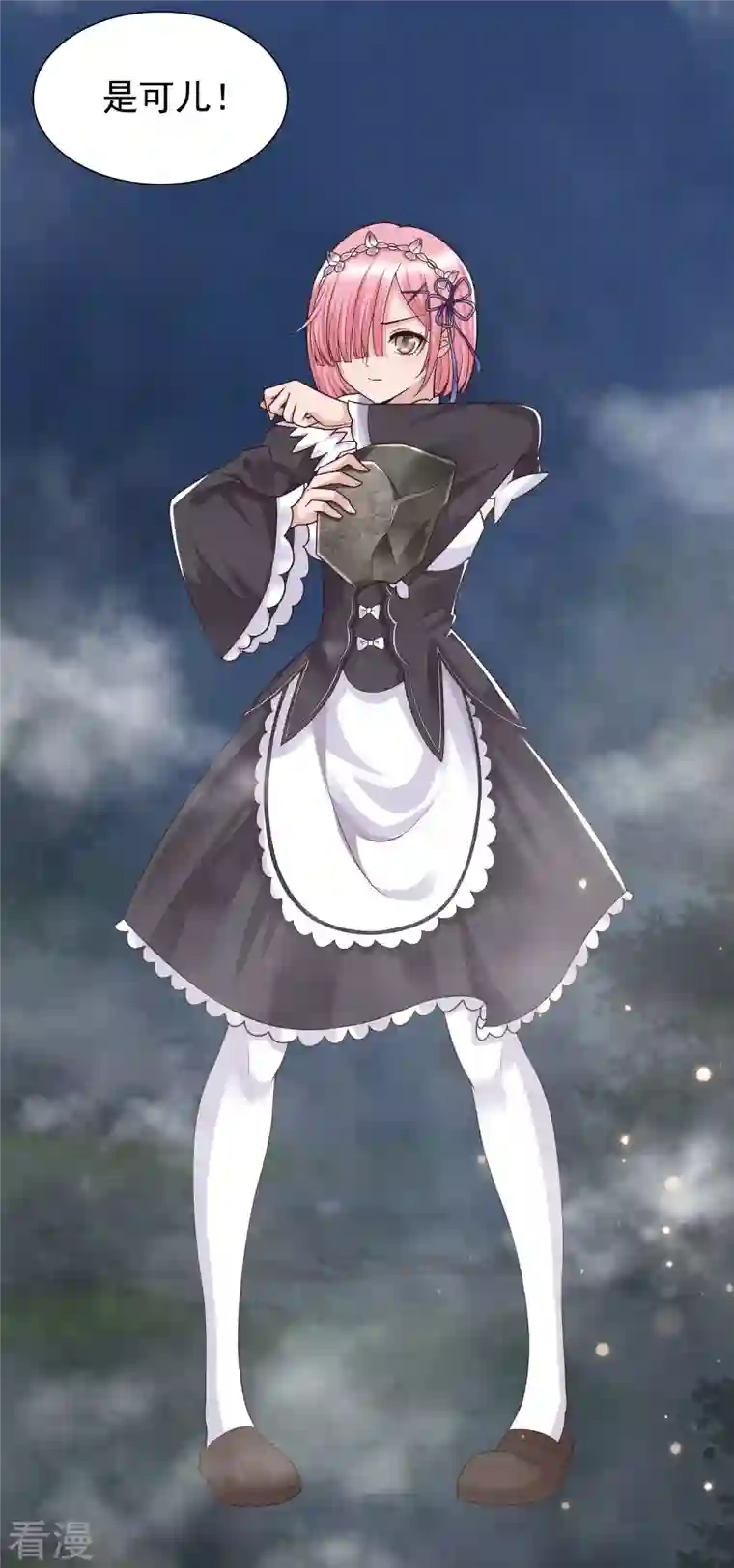 女神带我当学霸第87话 迷雾中的神秘人