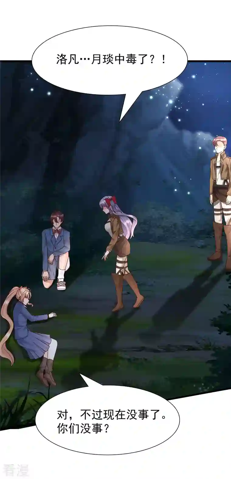 女神带我当学霸第87话 迷雾中的神秘人