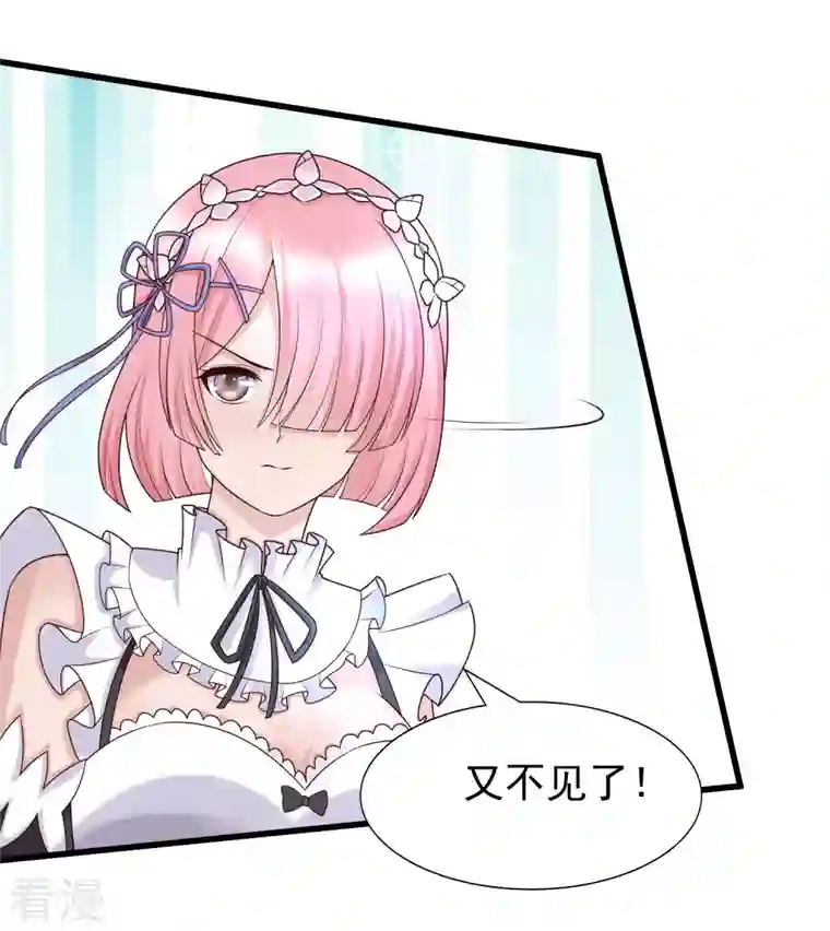 女神带我当学霸第87话 迷雾中的神秘人