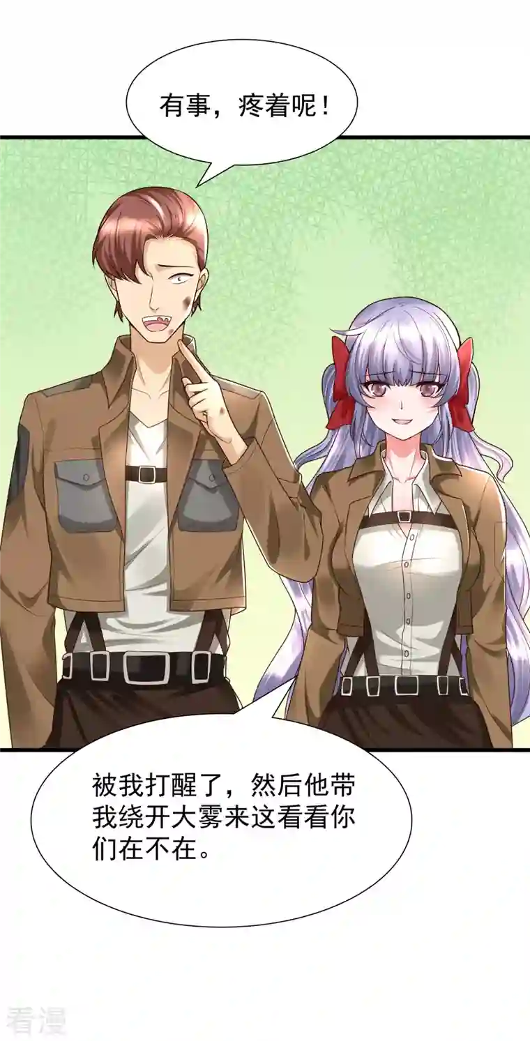 女神带我当学霸第87话 迷雾中的神秘人