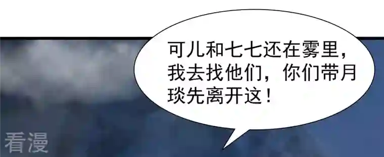 女神带我当学霸第87话 迷雾中的神秘人