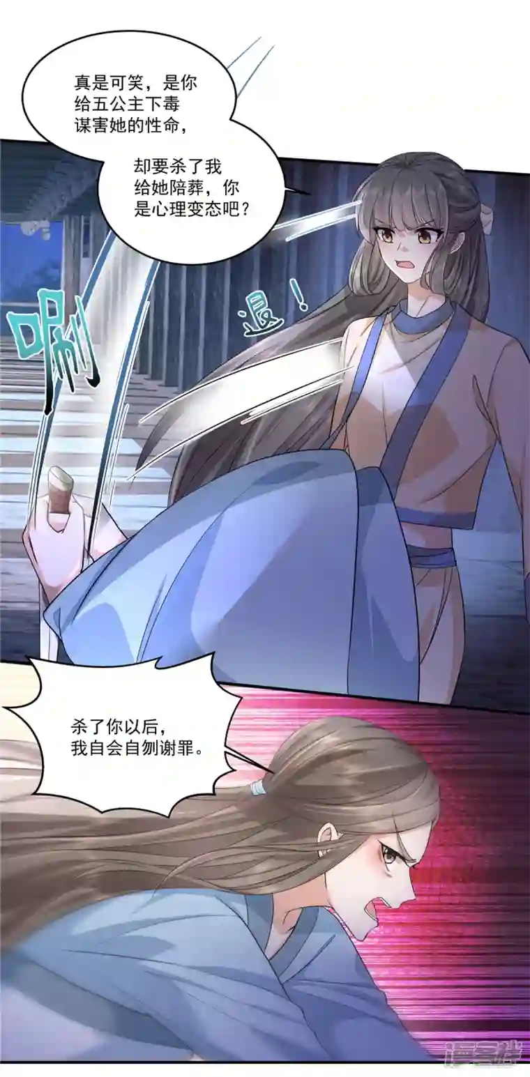 少主好凶我好爱第71话 你不讲武德