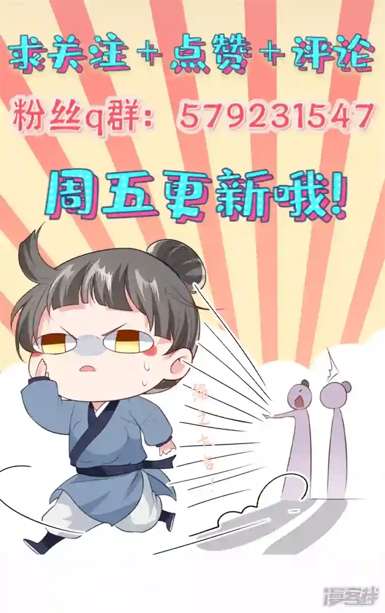 少主好凶我好爱第71话 你不讲武德
