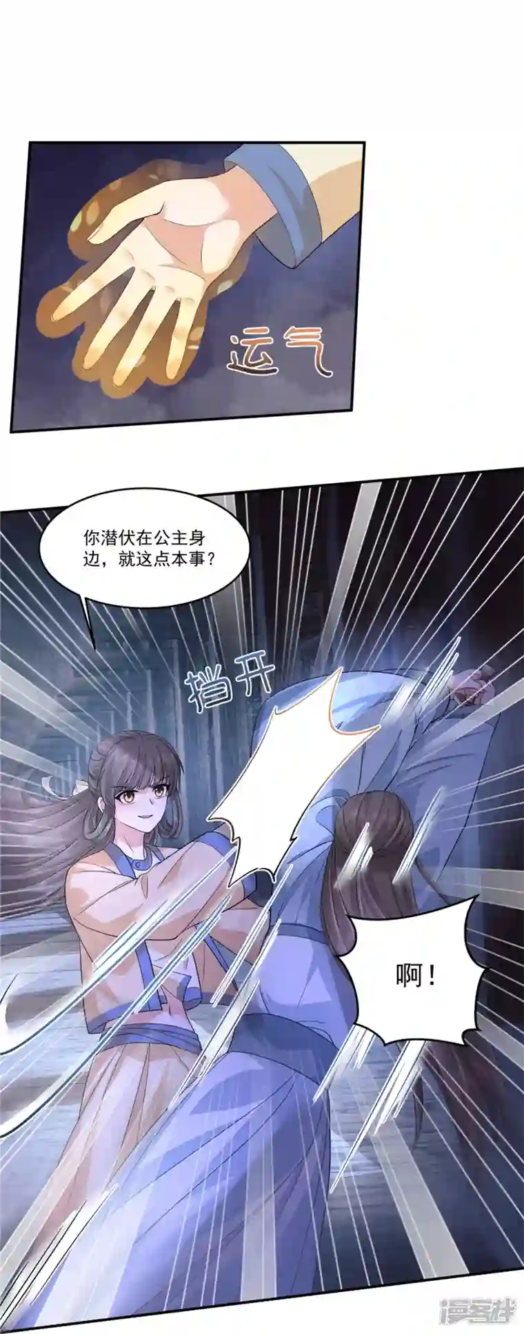 少主好凶我好爱第71话 你不讲武德