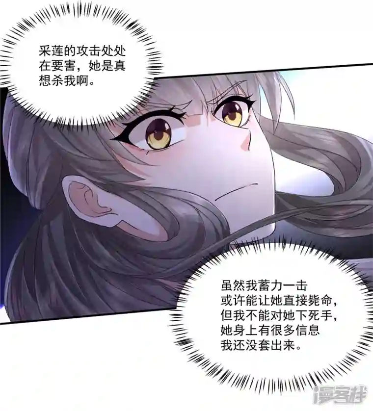 少主好凶我好爱第71话 你不讲武德