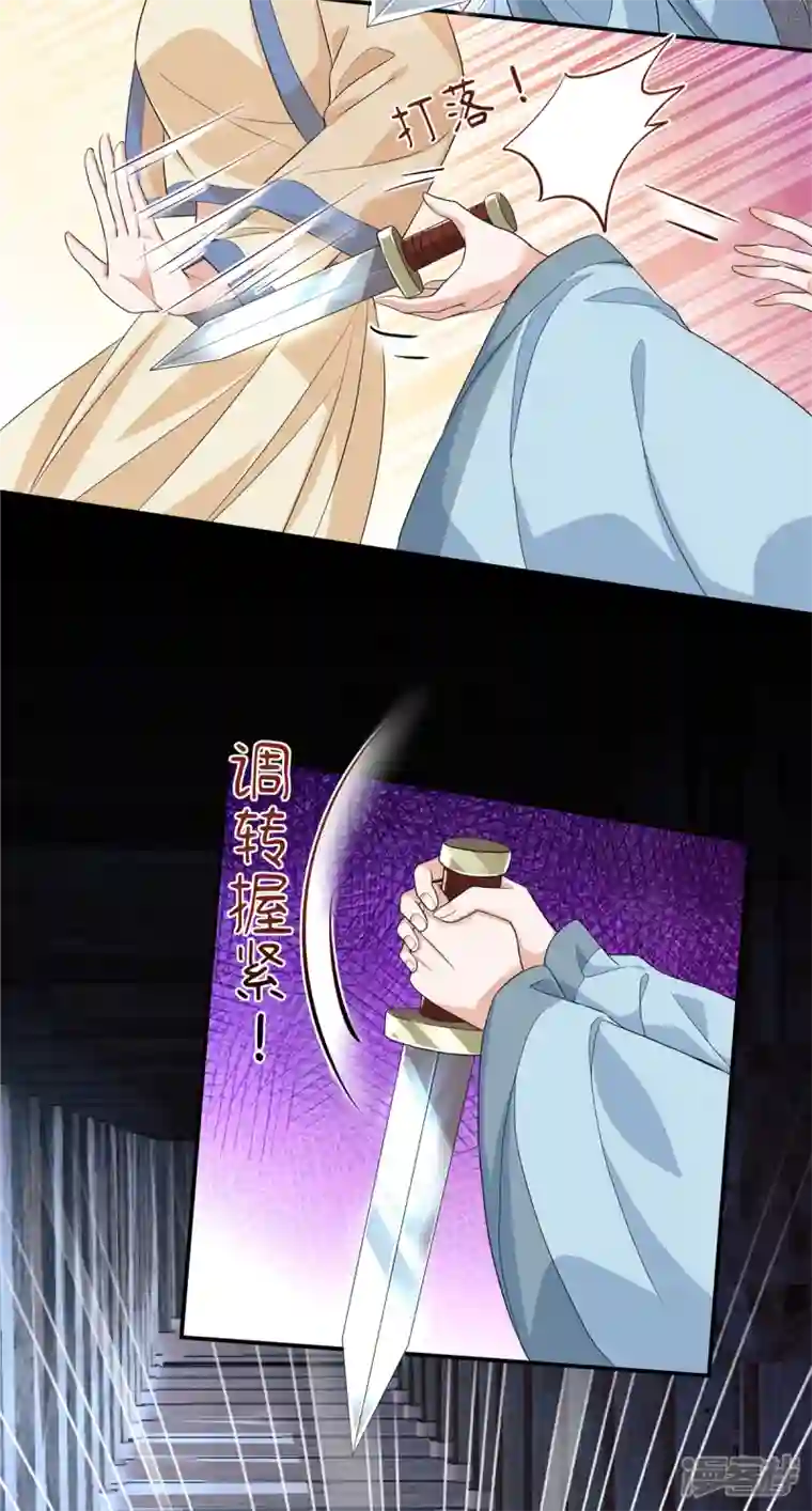 少主好凶我好爱第71话 你不讲武德