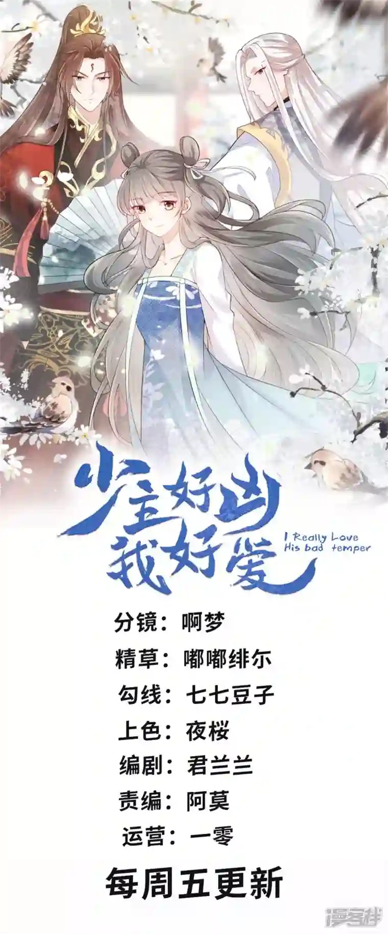 少主好凶我好爱第73话 关可以，要关一起