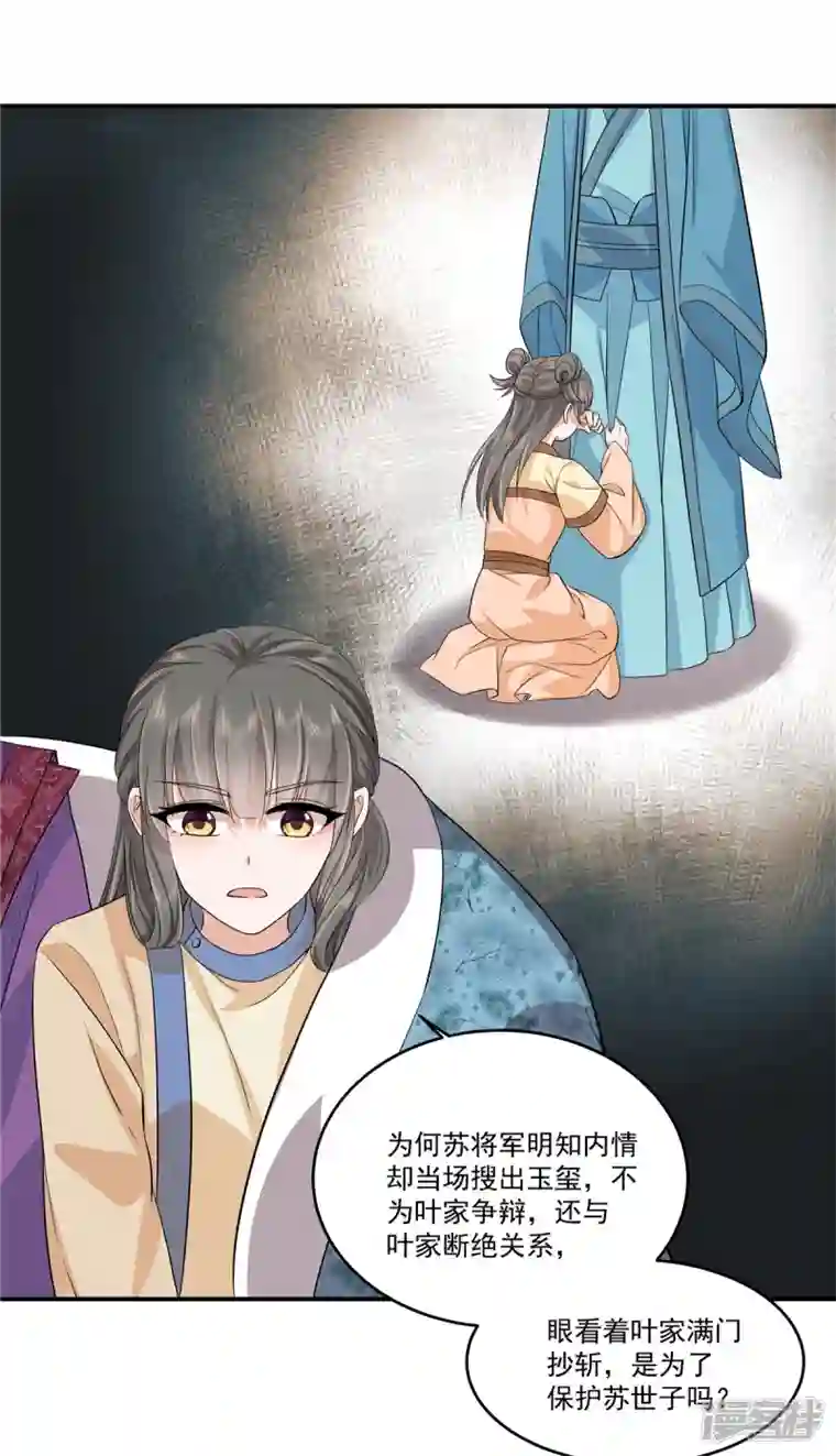 少主好凶我好爱第76话 我只想守护你