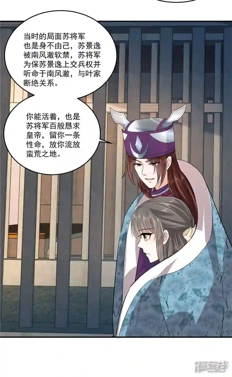 少主好凶我好爱第76话 我只想守护你