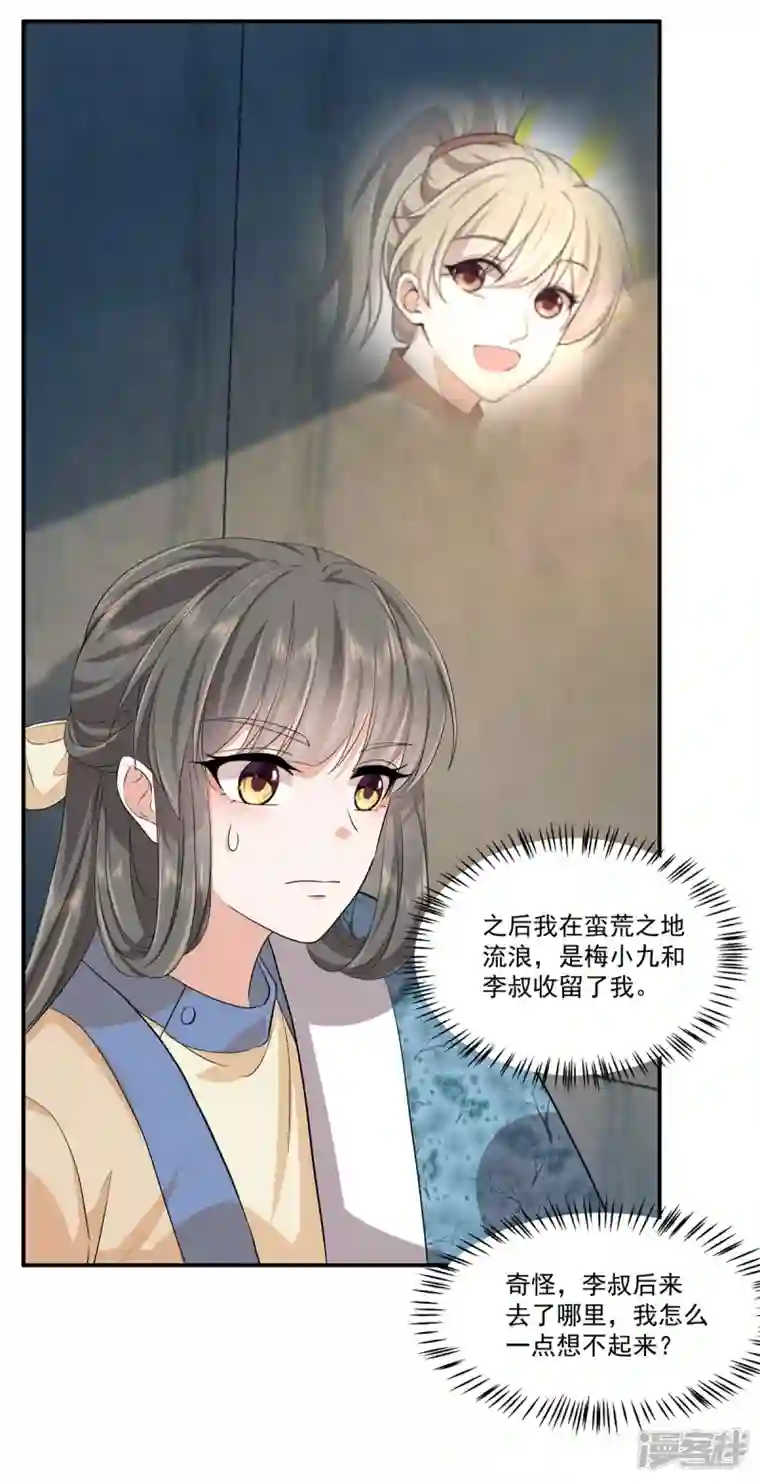 少主好凶我好爱第76话 我只想守护你