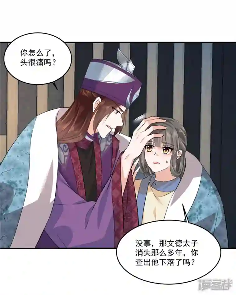 少主好凶我好爱第76话 我只想守护你