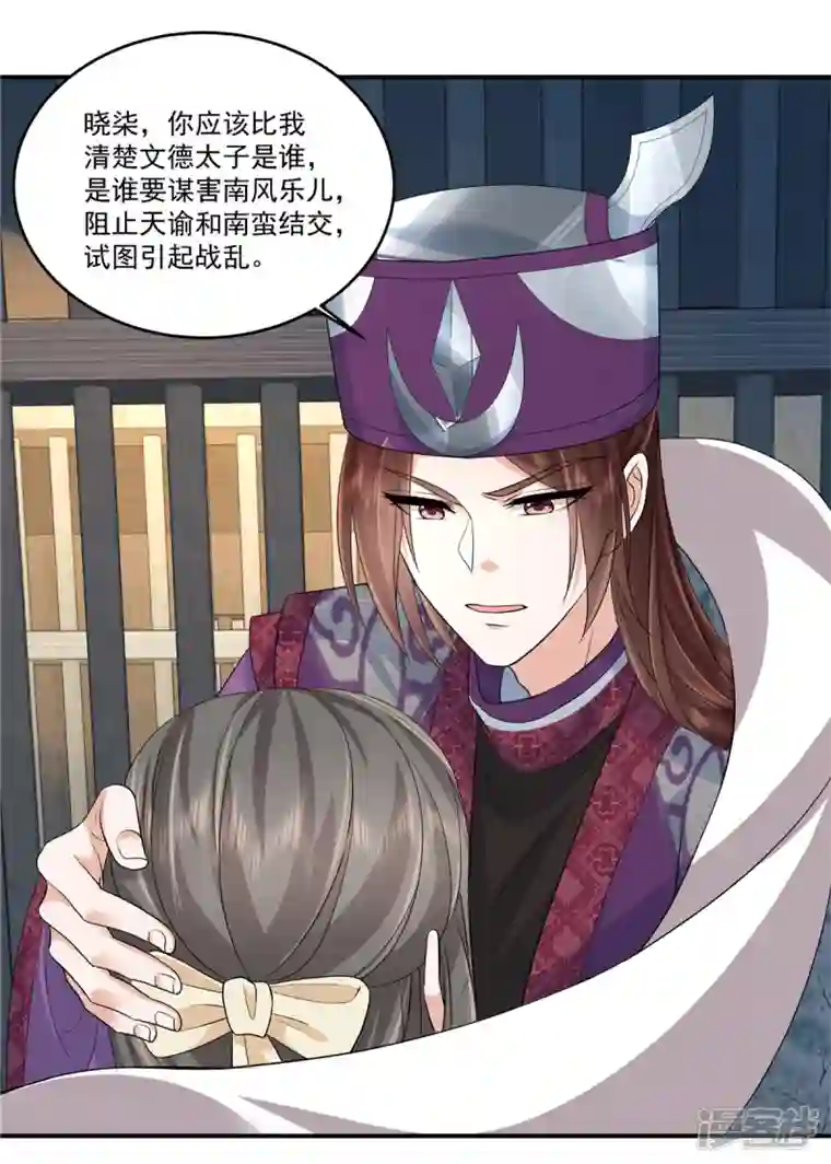 少主好凶我好爱第76话 我只想守护你