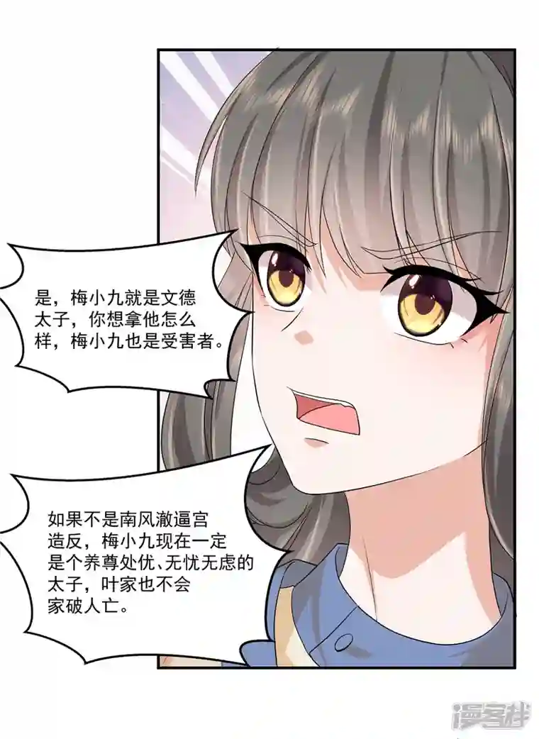 少主好凶我好爱第76话 我只想守护你