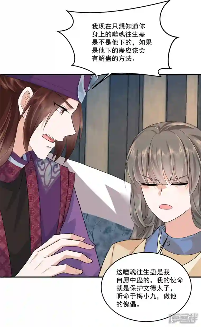 少主好凶我好爱第76话 我只想守护你