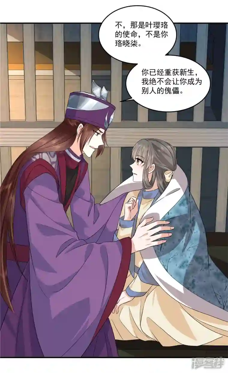 少主好凶我好爱第76话 我只想守护你