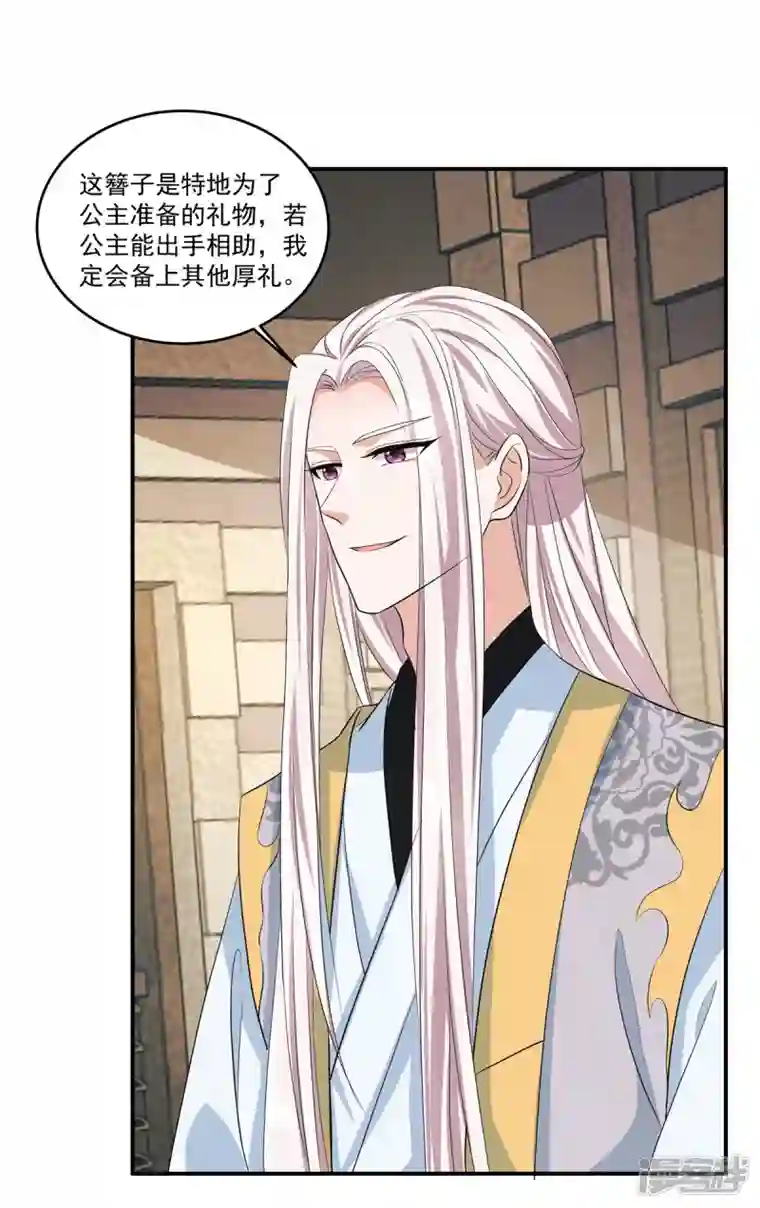 少主好凶我好爱第77话 本公主只要你