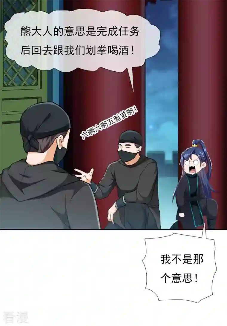 哥才不是大反派第81话 意外收获