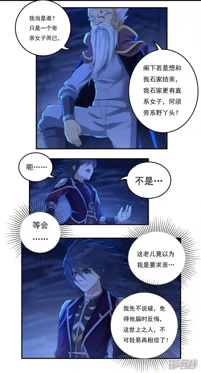 开天录第96话 助疗2