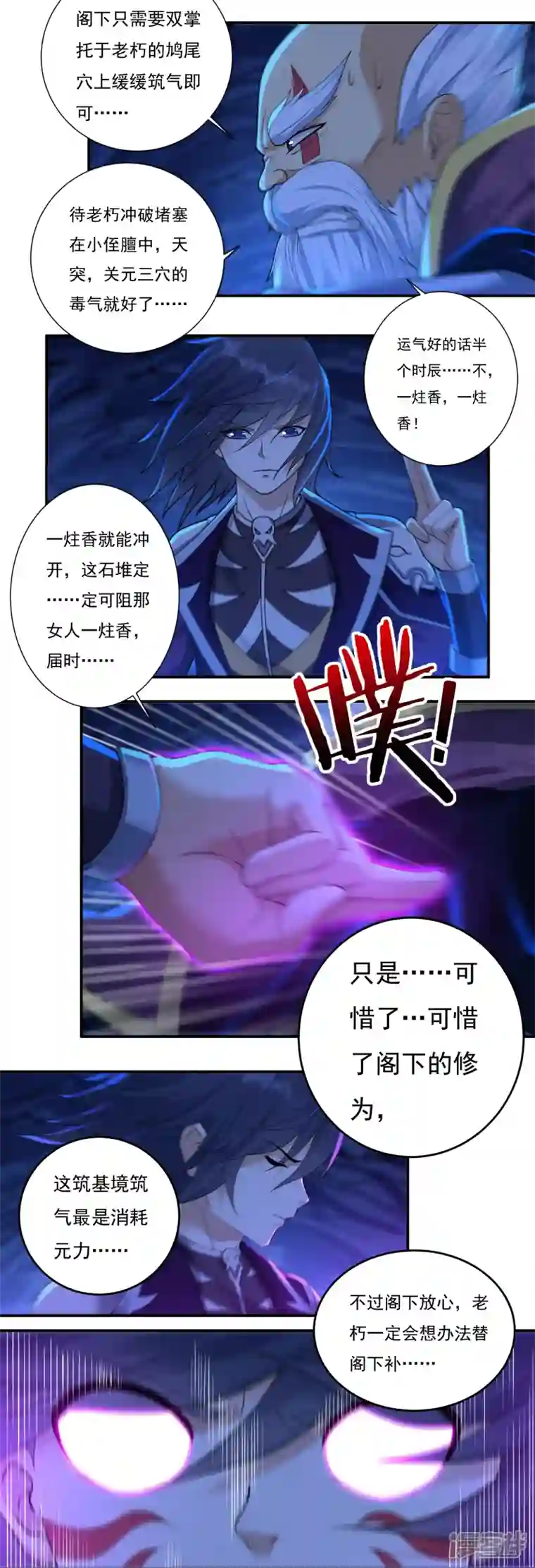 开天录第96话 助疗2