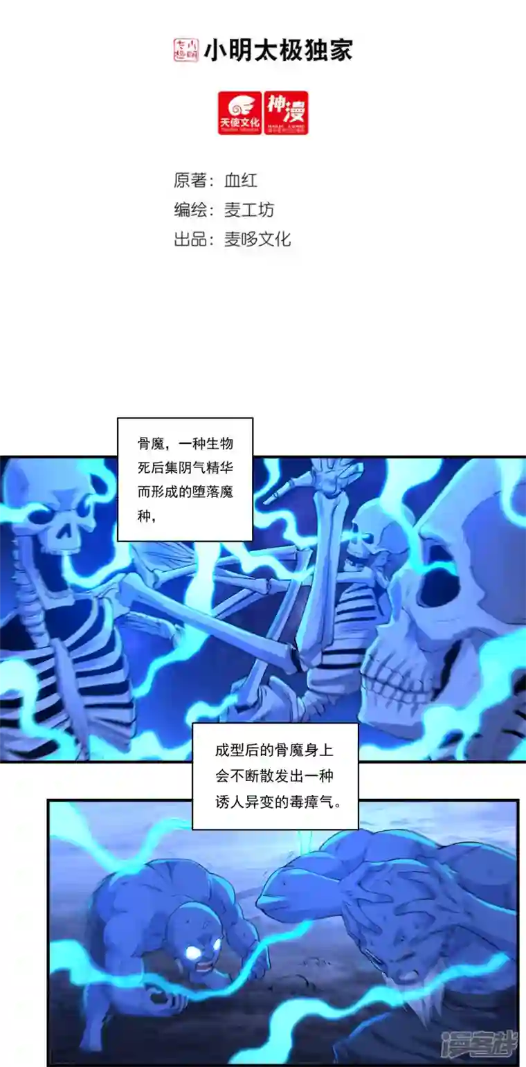 开天录第97话 即将崩塌