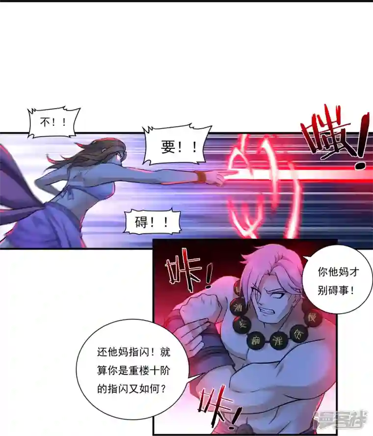 开天录第97话 即将崩塌