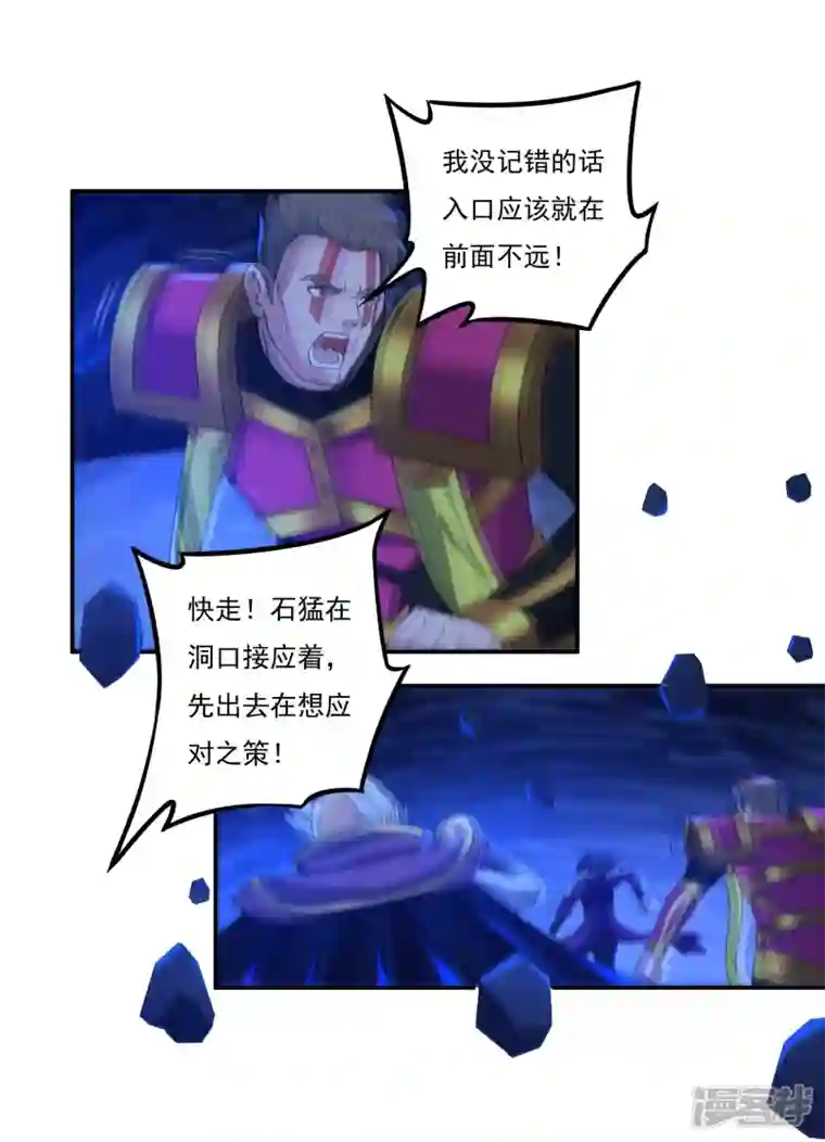 开天录第97话 即将崩塌