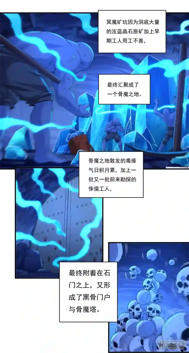 开天录第97话 即将崩塌