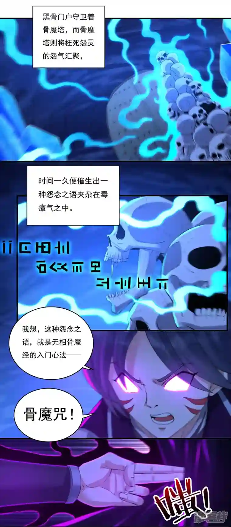 开天录第97话 即将崩塌