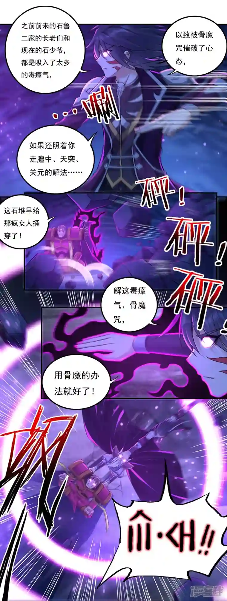 开天录第97话 即将崩塌