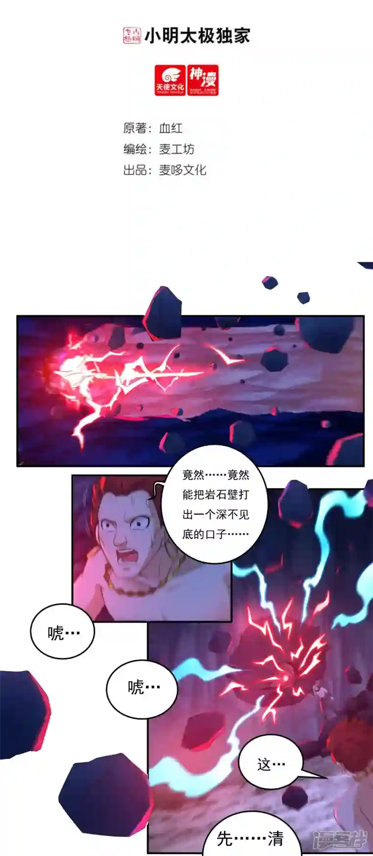 开天录第98话 联手