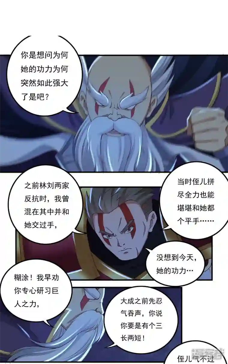 开天录第98话 联手