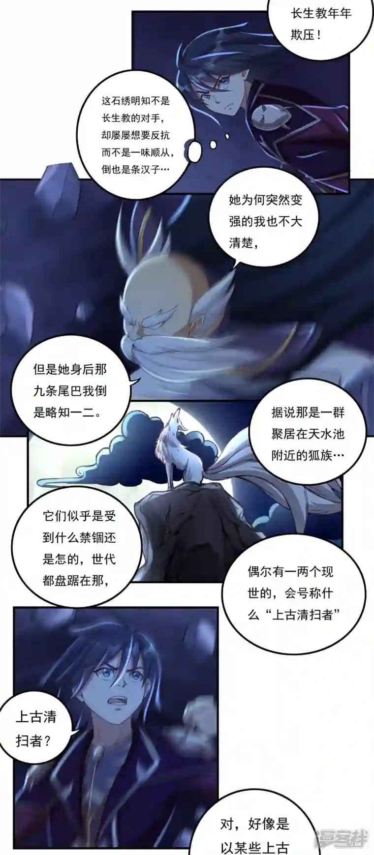 开天录第98话 联手