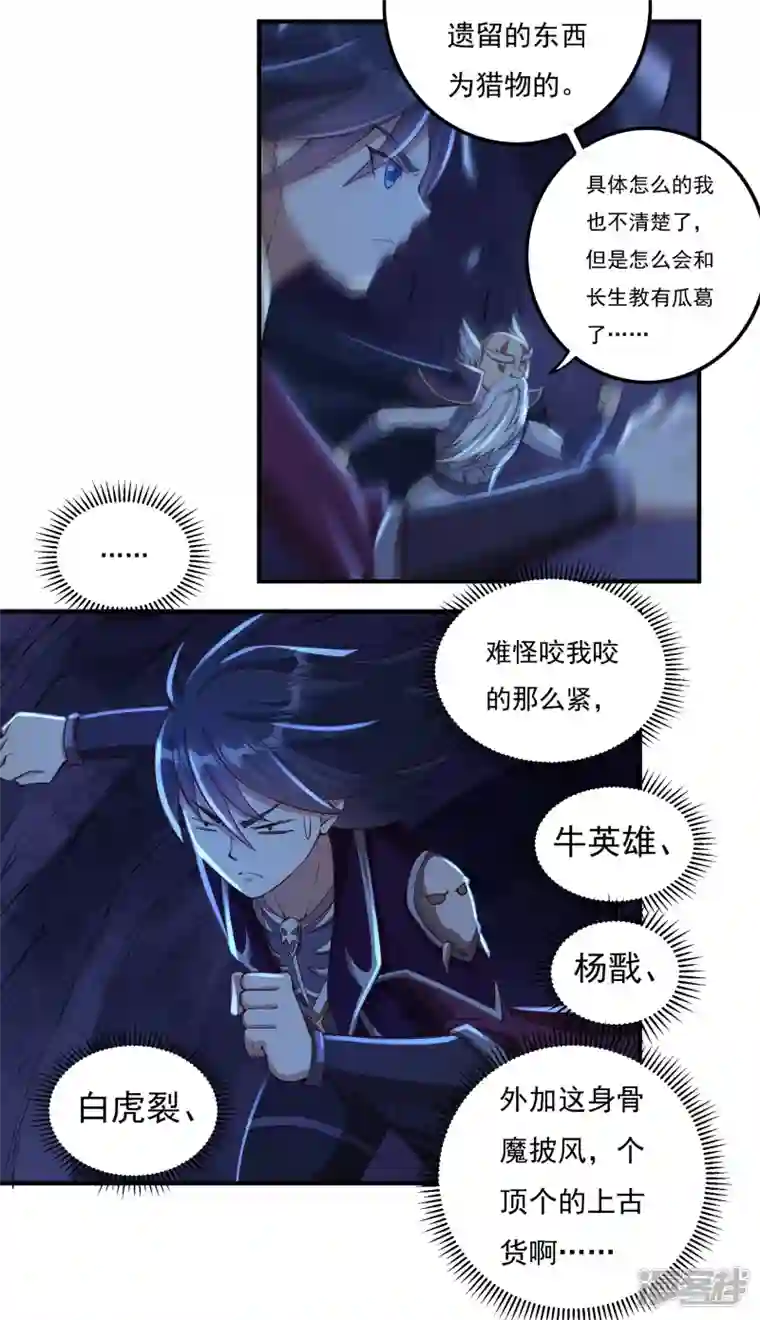 开天录第98话 联手