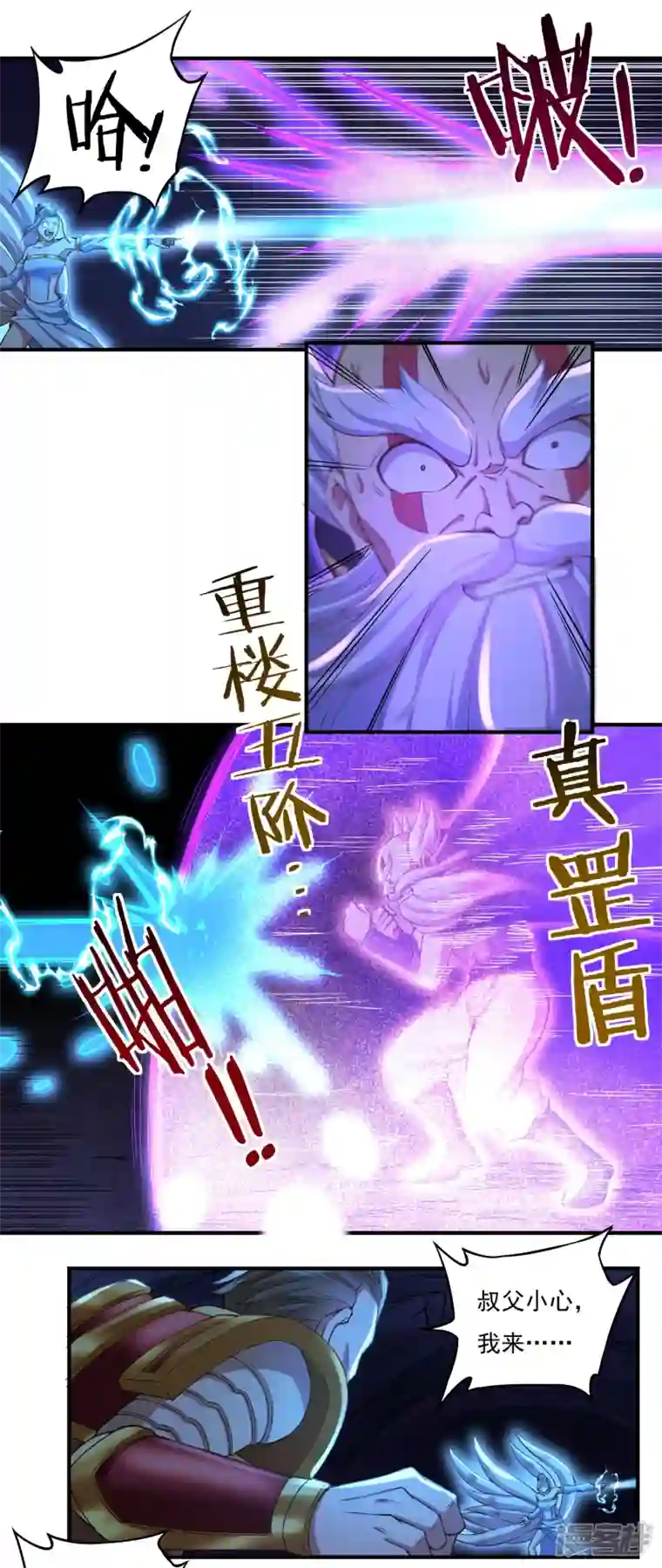 开天录第98话 联手