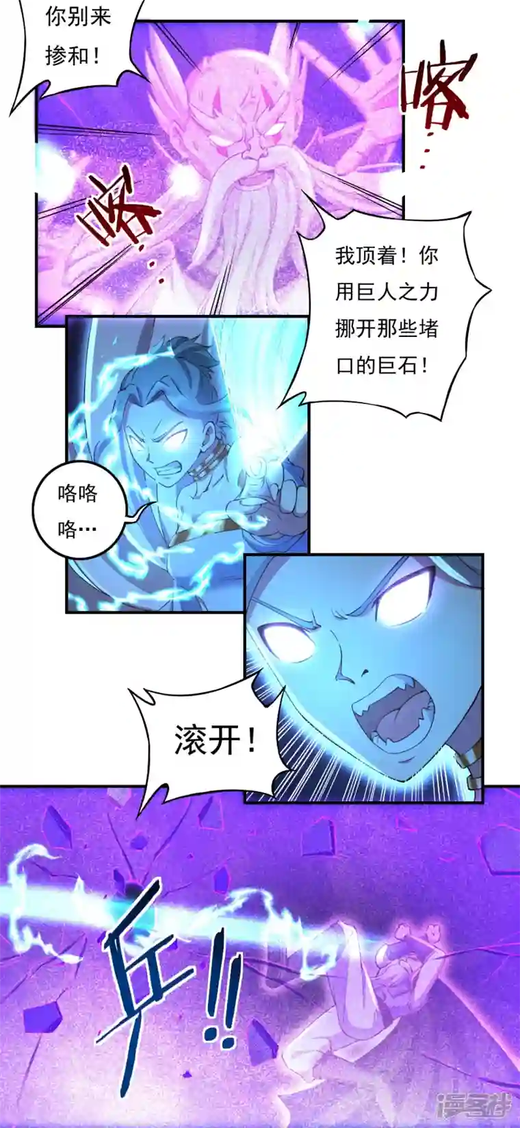 开天录第98话 联手
