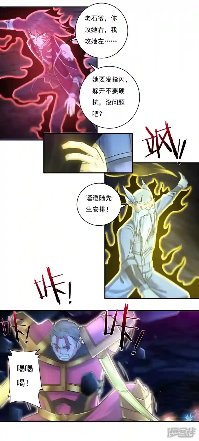 开天录第98话 联手