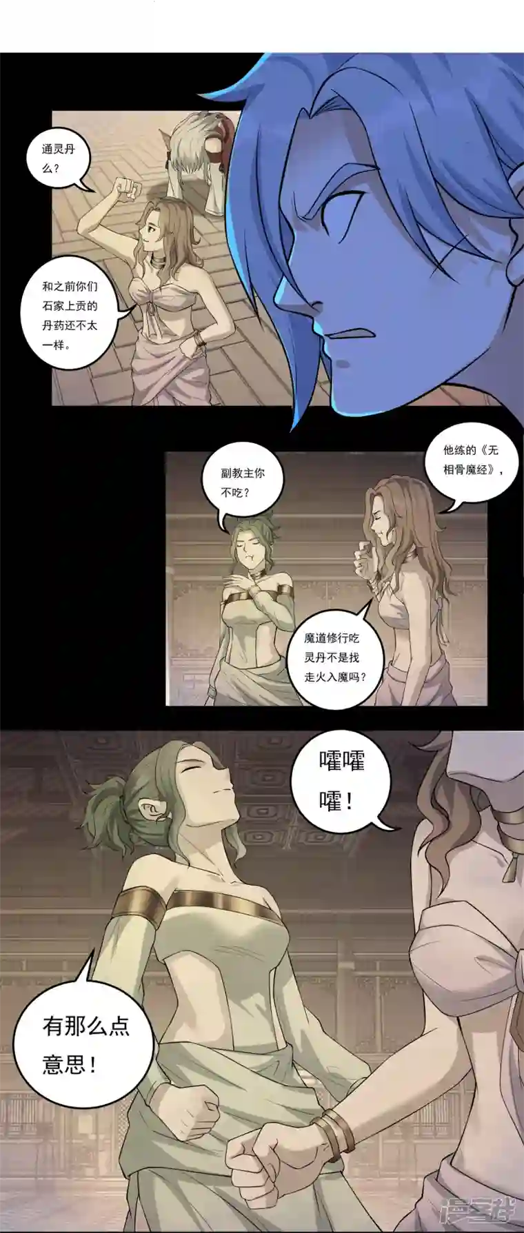 开天录第98话 联手