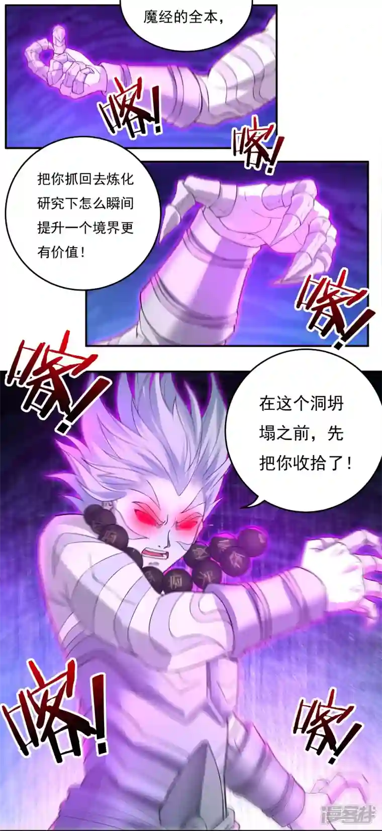 开天录第98话 联手