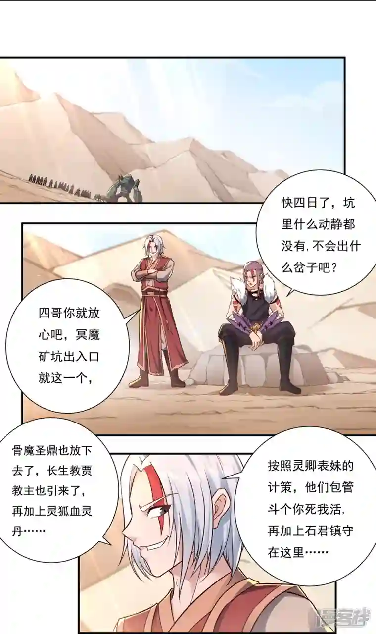开天录第98话 联手