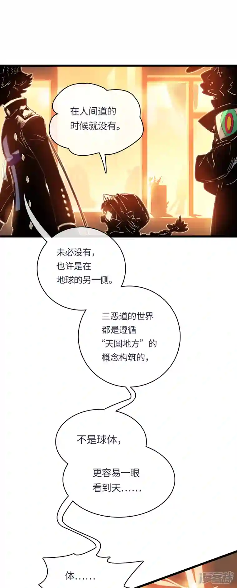 无限破狱者第56话 新世界