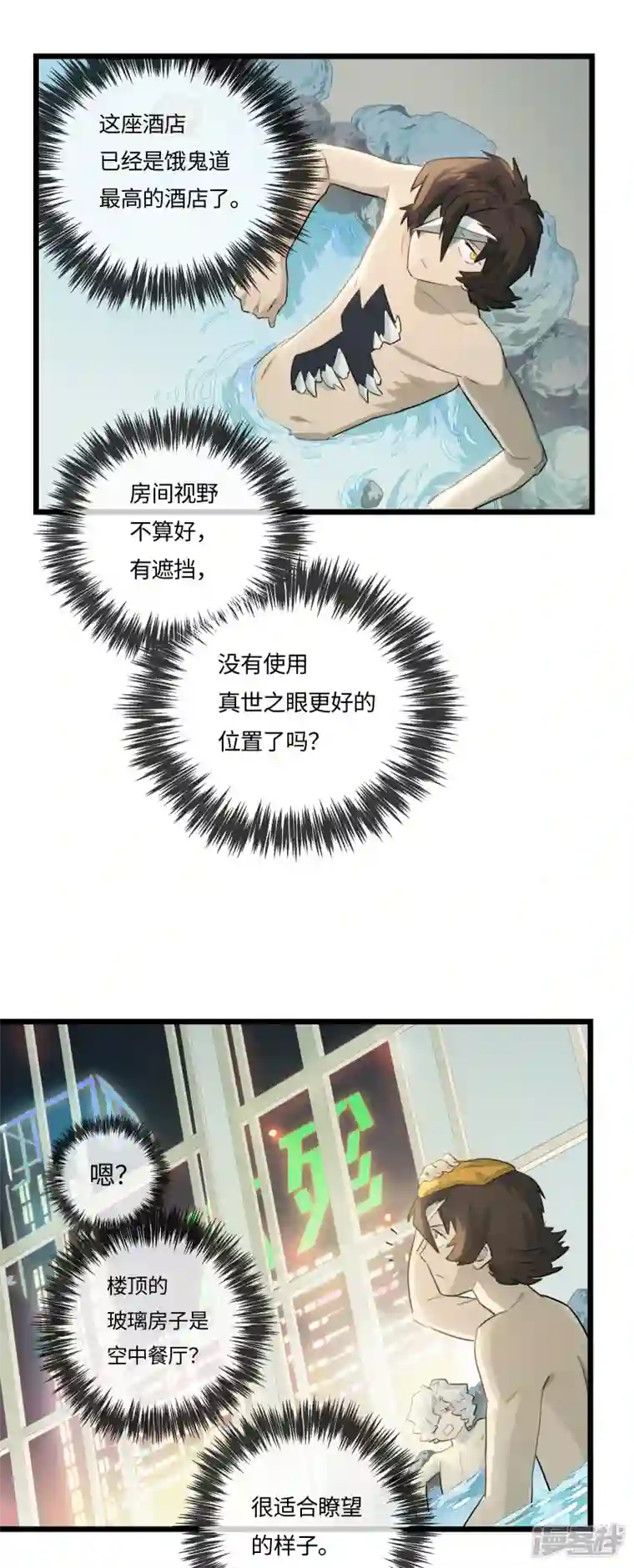 无限破狱者第56话 新世界