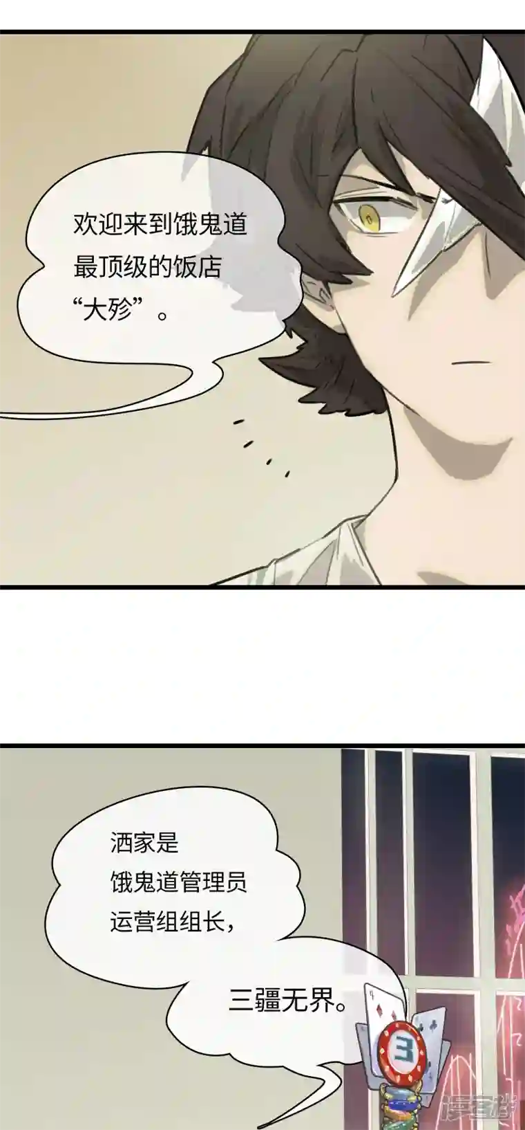 无限破狱者第56话 新世界
