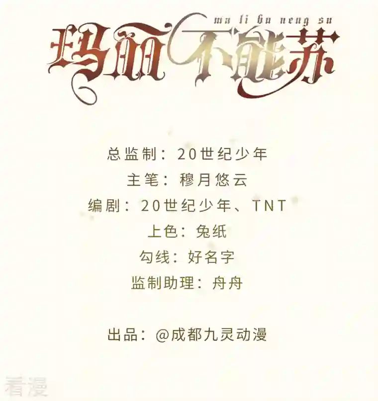 玛丽不能苏第54话 音乐会