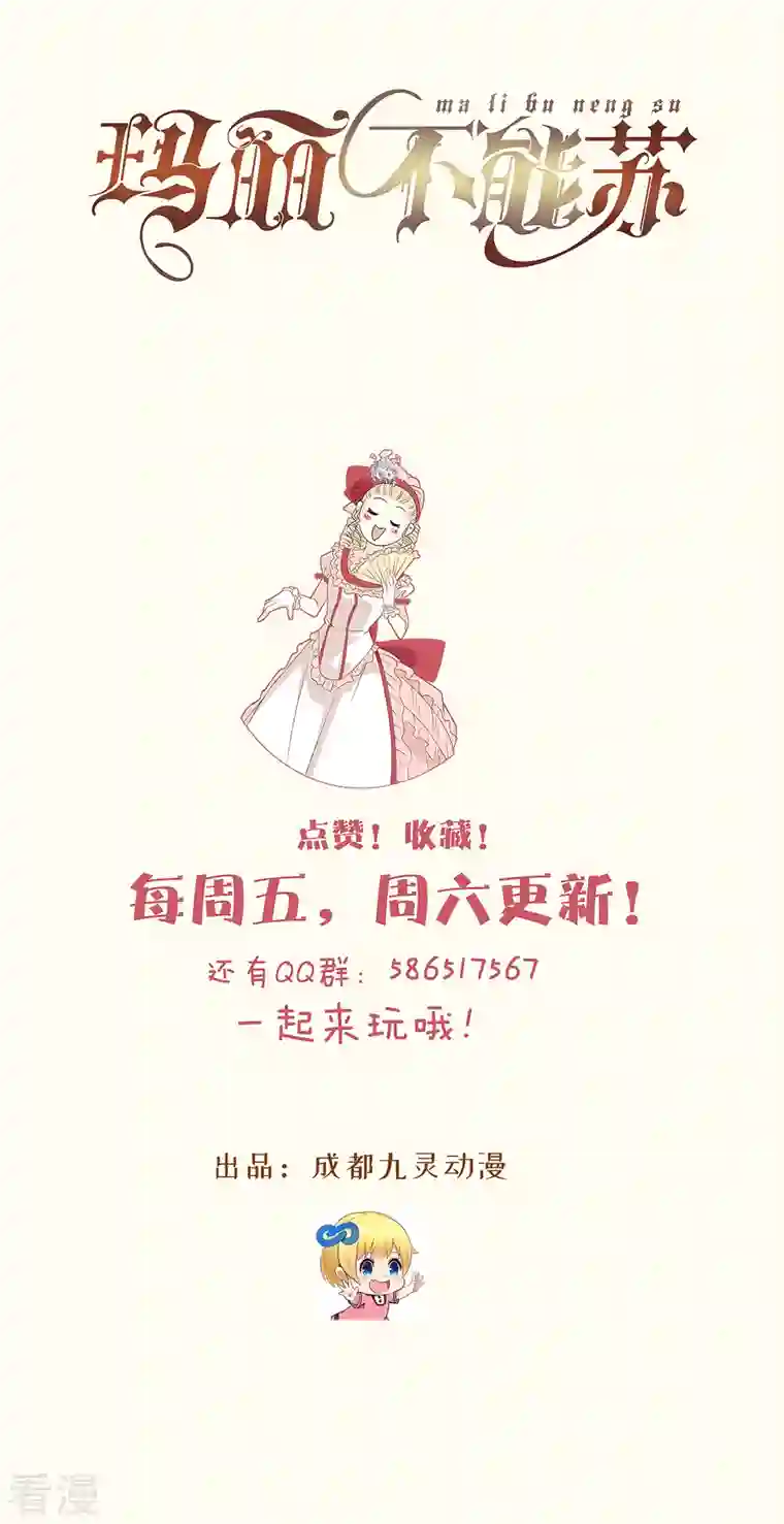 玛丽不能苏第54话 音乐会
