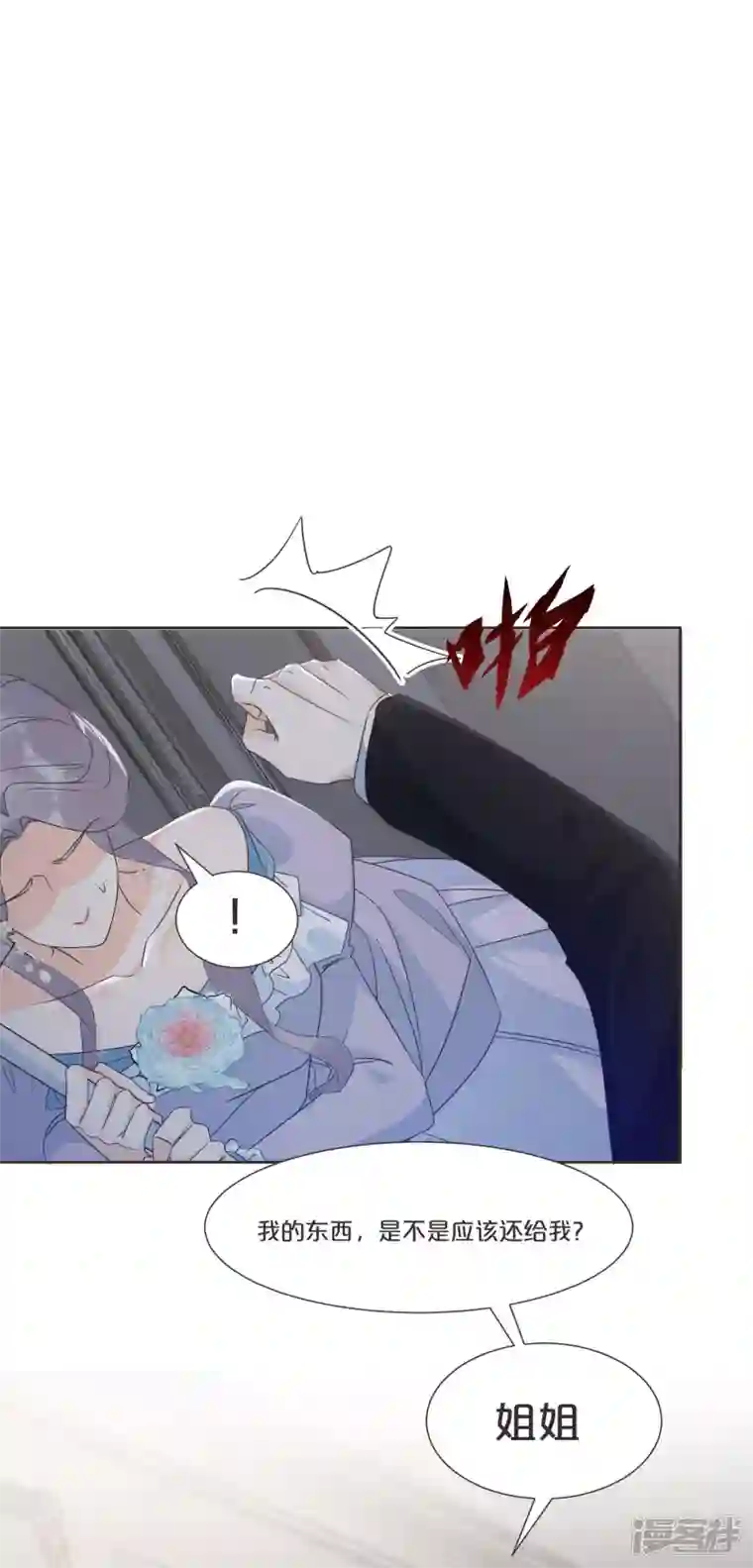 玛丽不能苏第55话 不甘